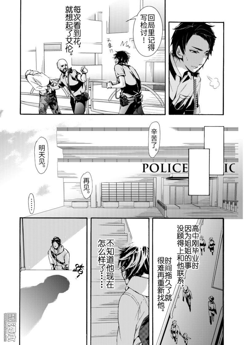 共生体小说漫画,第1回4图