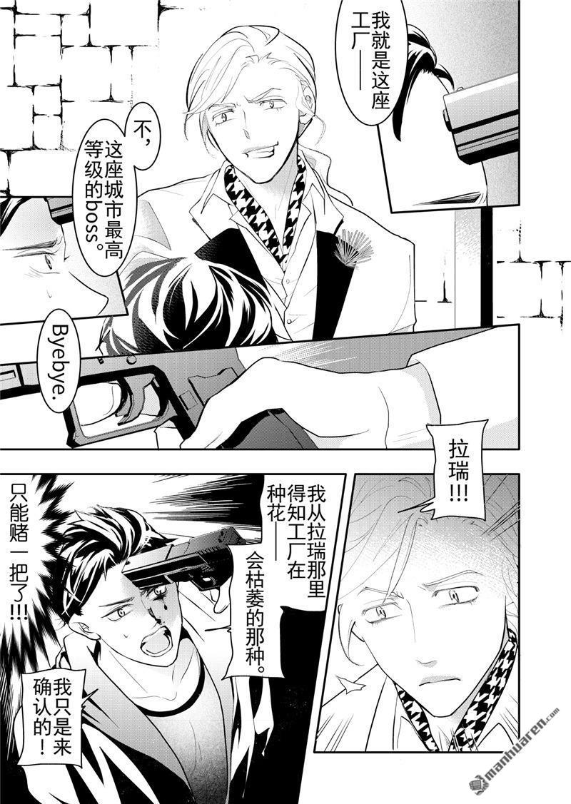 共生营地漫画,第18回1图