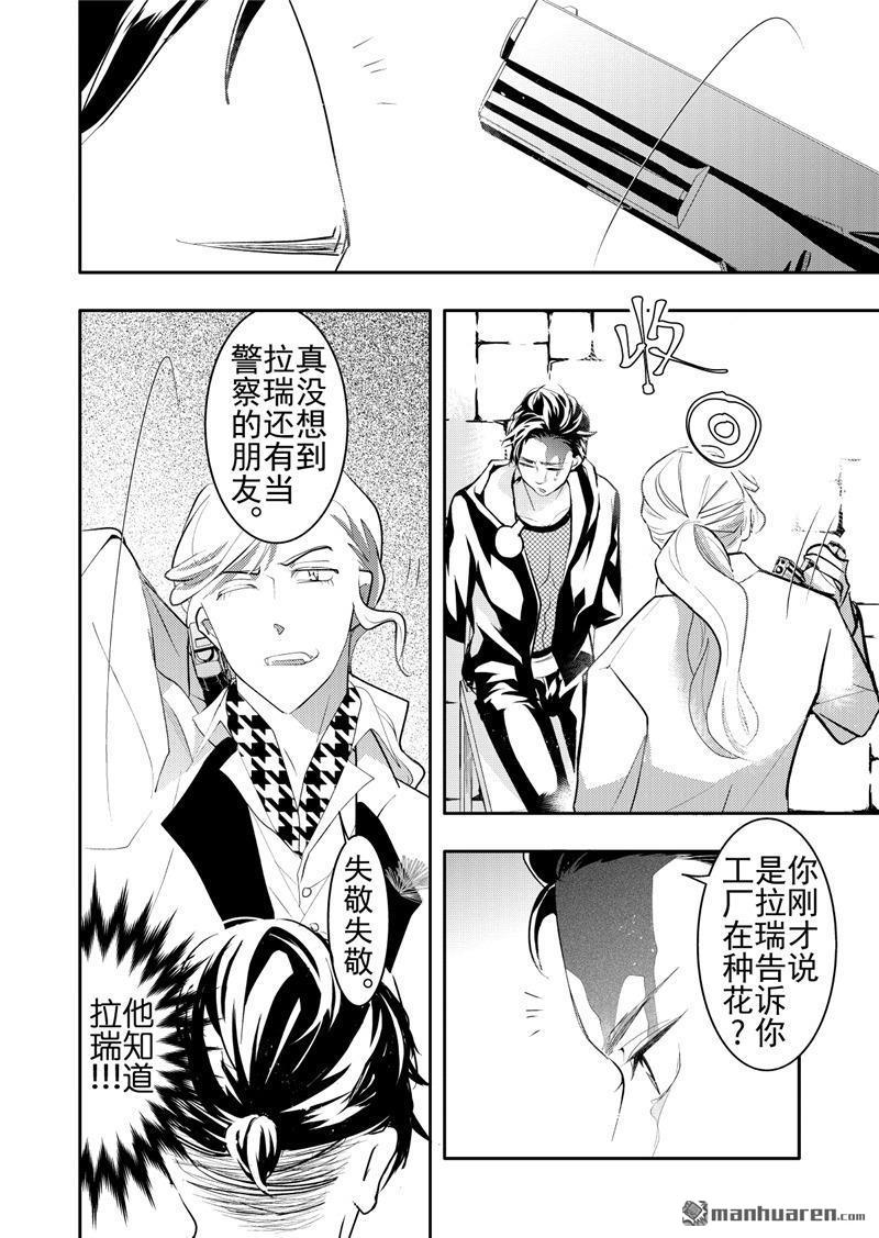 共生营地漫画,第18回4图