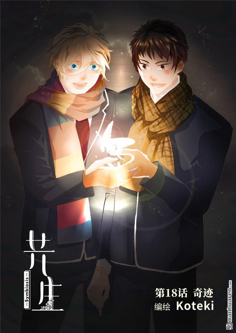 共生营地漫画,第18回2图