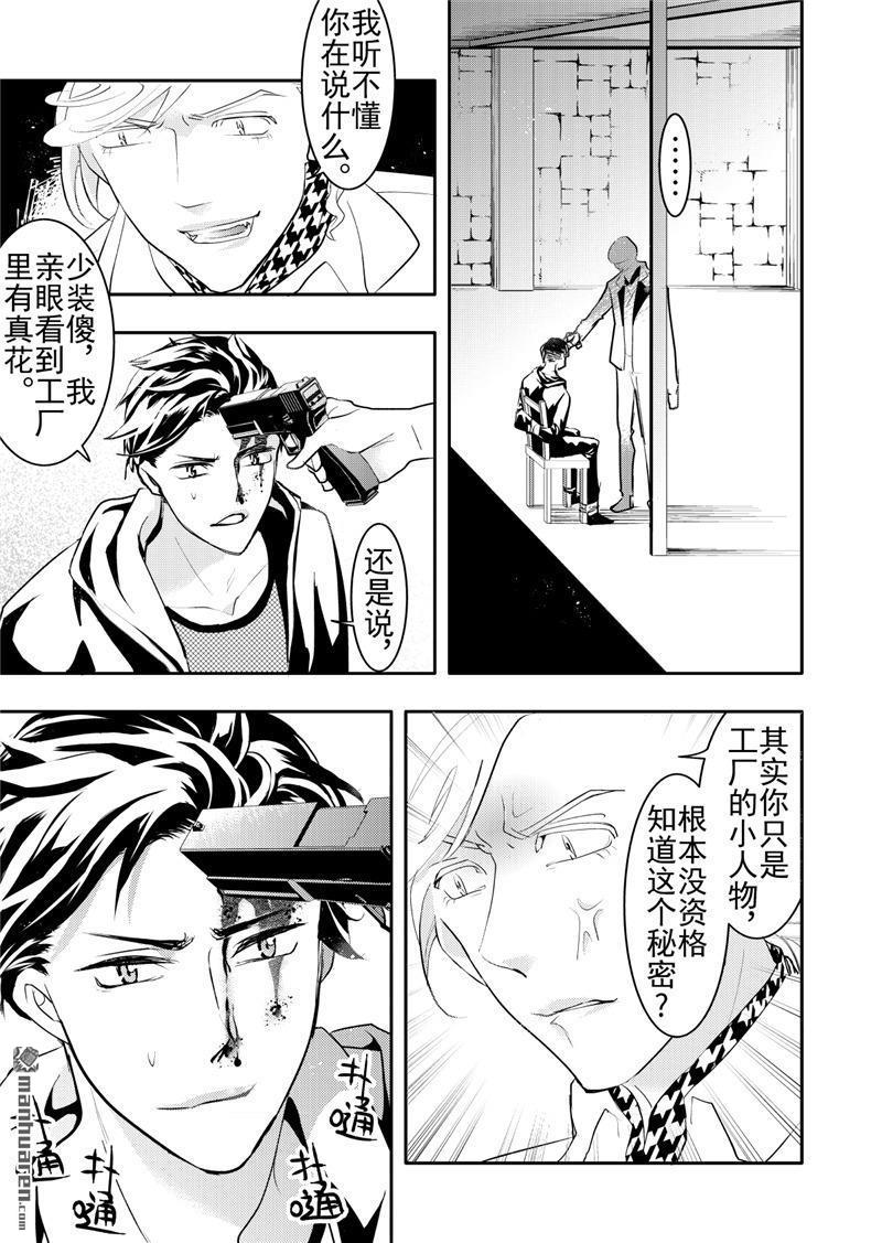 共生营地漫画,第18回3图