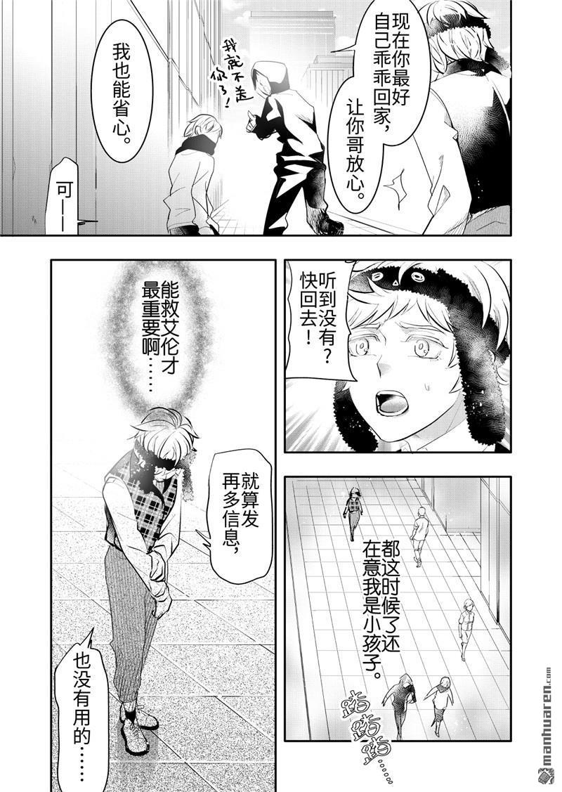 共生食品展望漫画,第22回2图