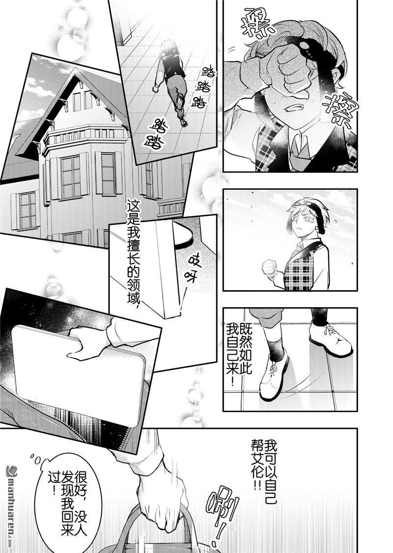 共生食品展望漫画,第22回4图