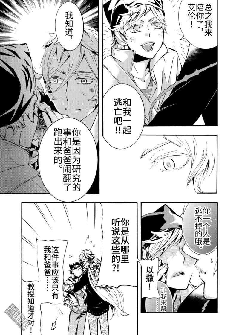共生效应漫画,第3回4图