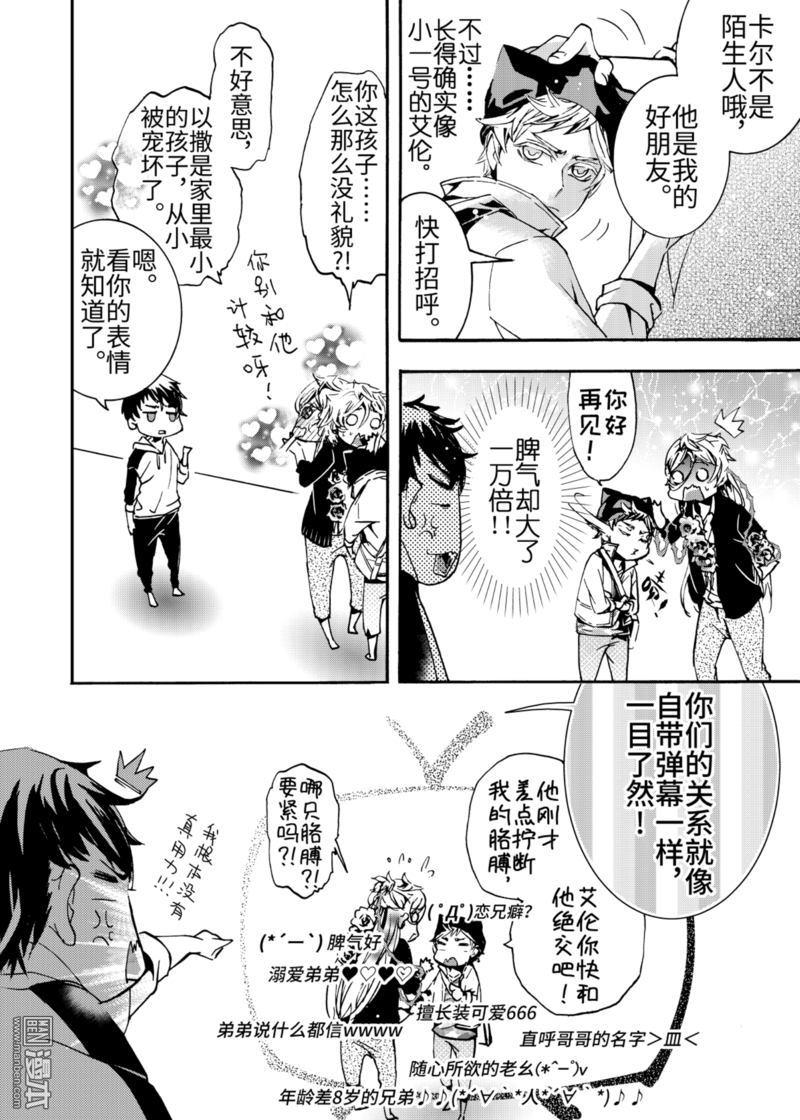共生效应漫画,第3回3图