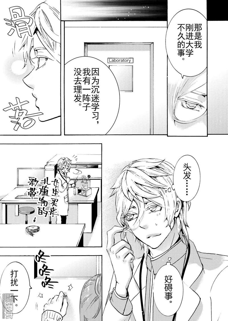 共生图形创意设计图片漫画,番外：艾伦和马尾辫3图