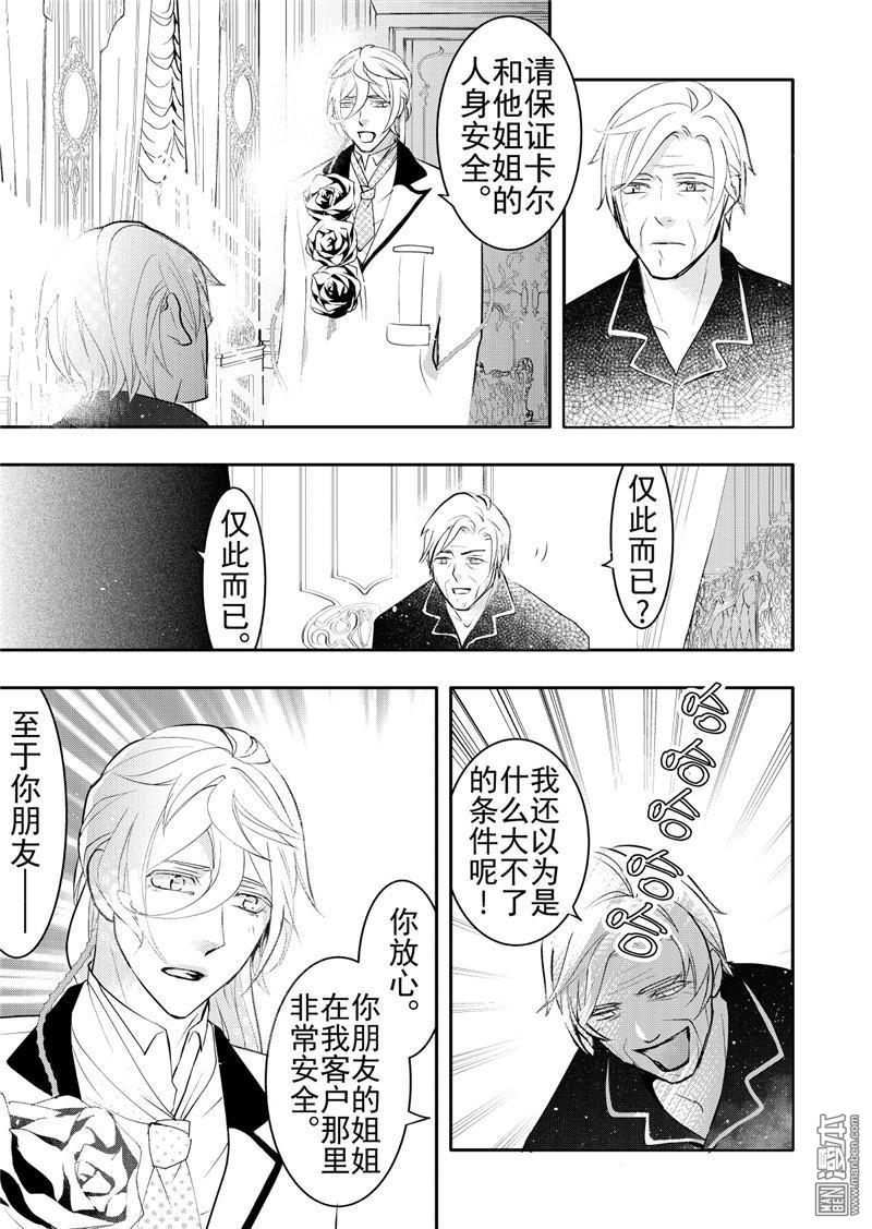 共生体小说漫画,第17回4图