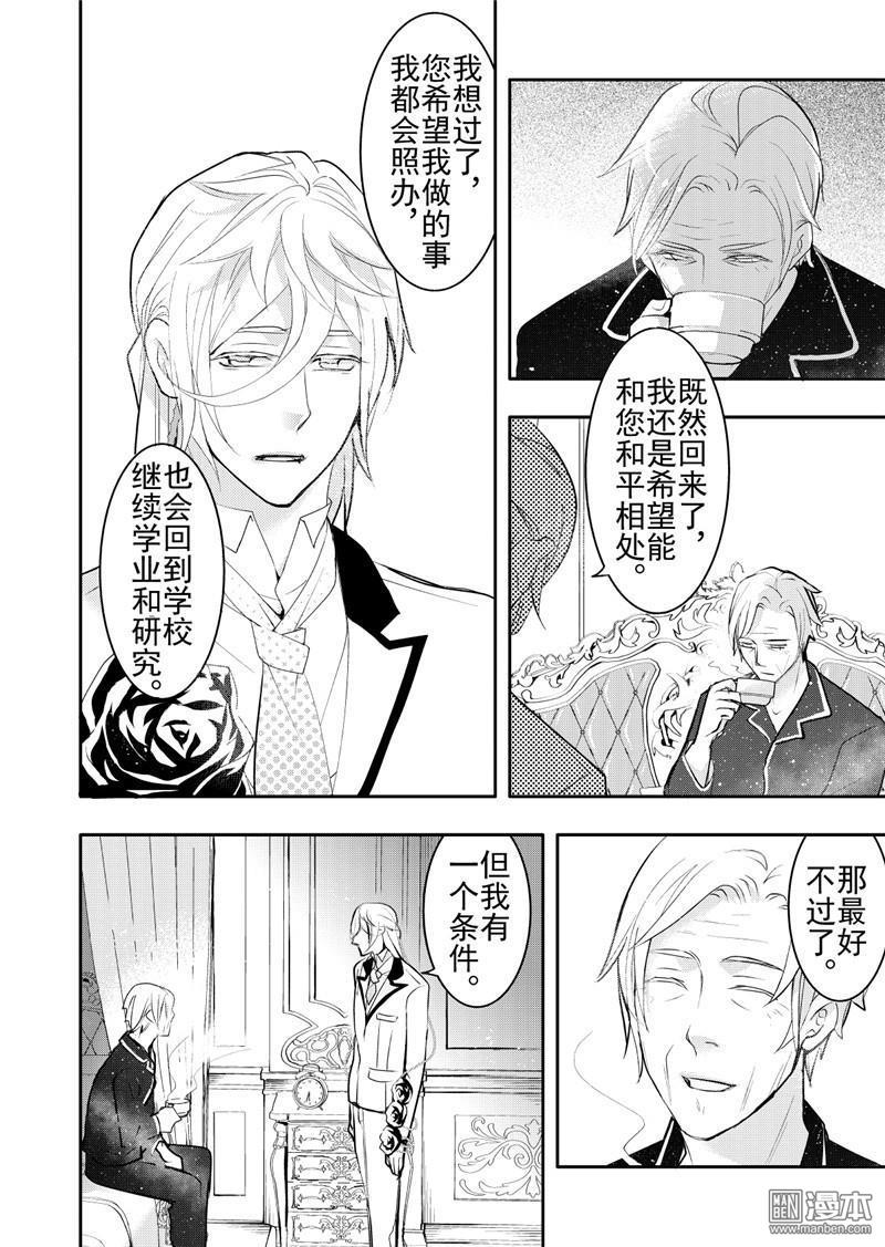 共生体小说漫画,第17回3图