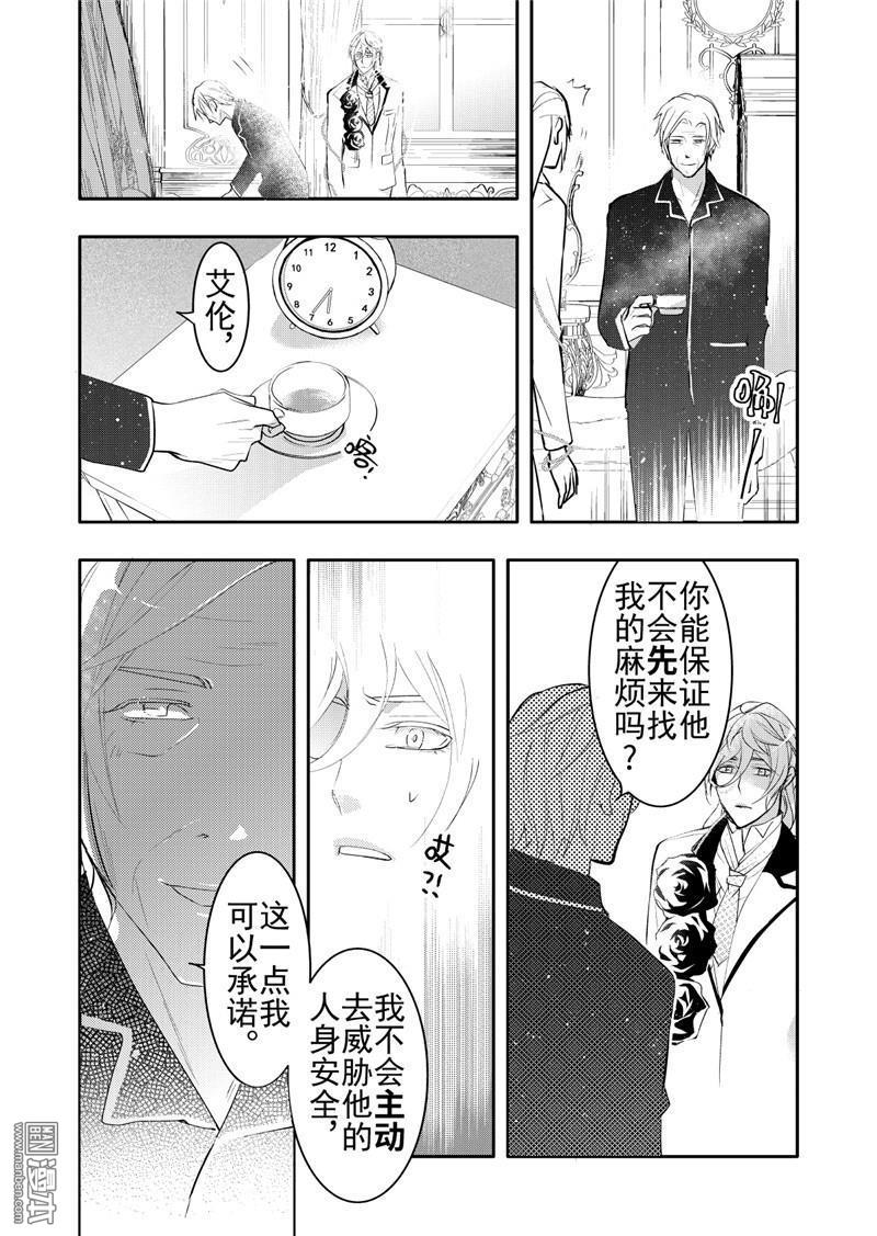 共生体小说漫画,第17回5图