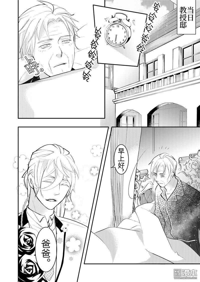 共生体小说漫画,第17回1图