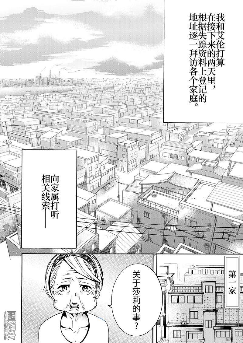 共生效应漫画,第7回4图