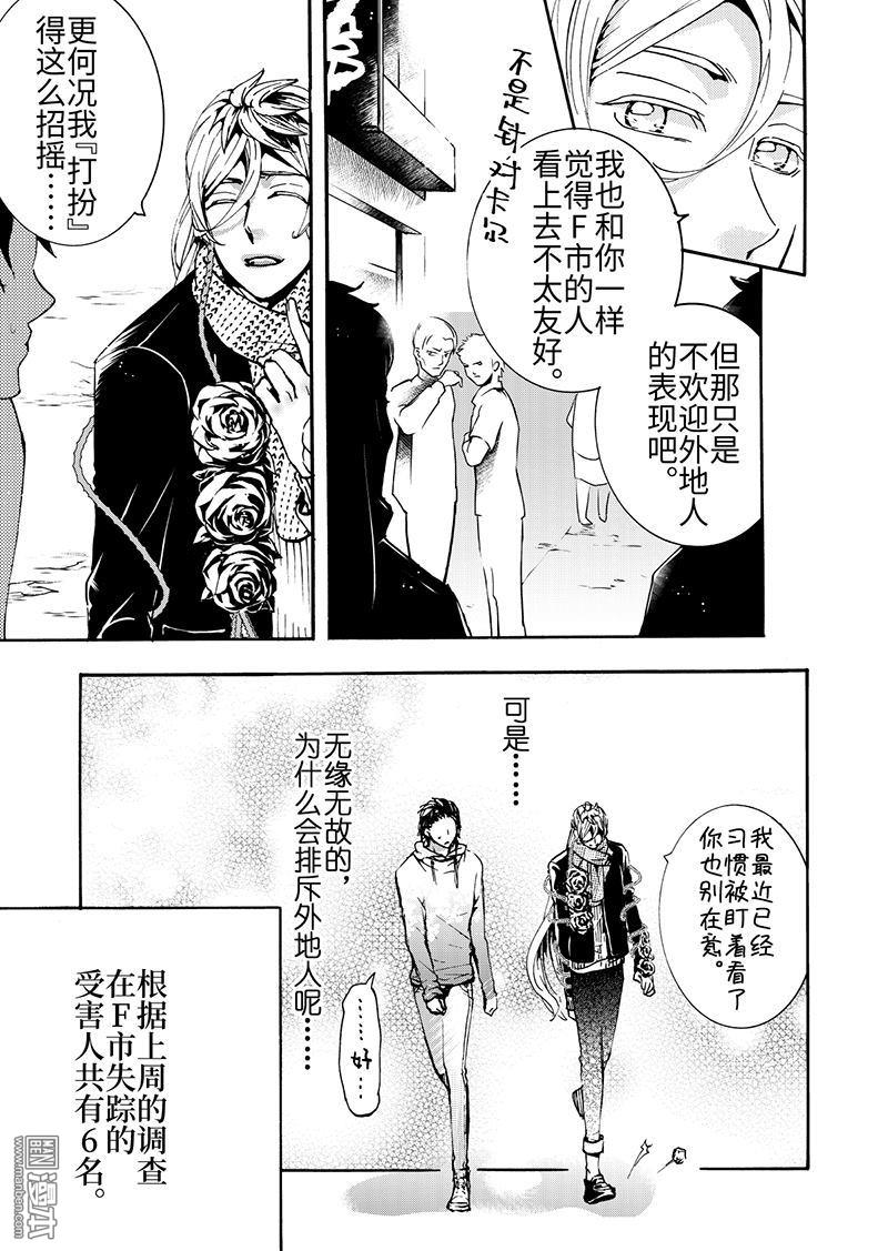 共生效应漫画,第7回3图