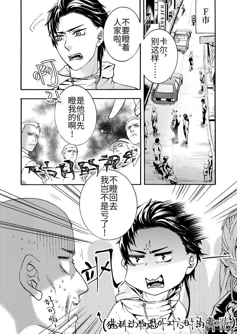 共生效应漫画,第7回2图