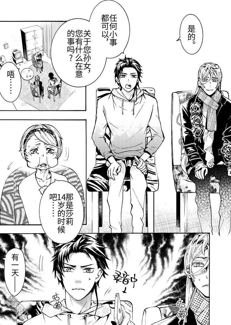 共生效应漫画,第7回5图