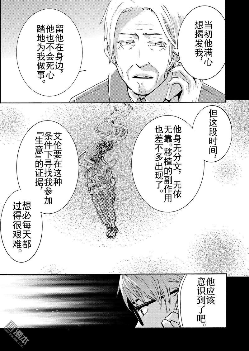 共生效应漫画,第9回2图