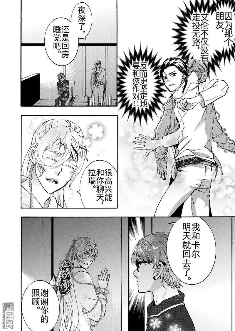 共生效应漫画,第9回5图
