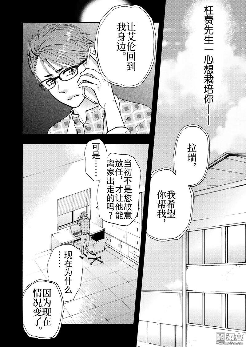 共生效应漫画,第9回1图
