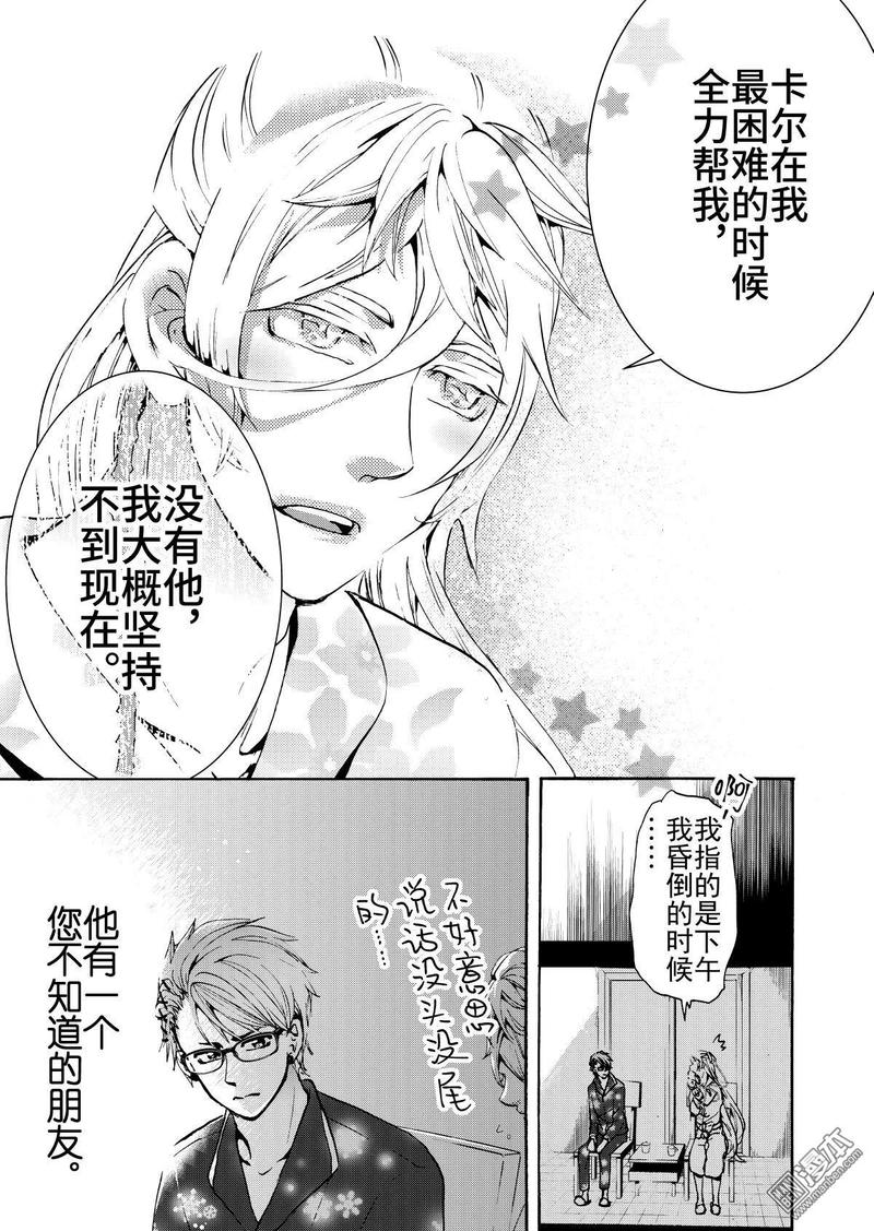 共生效应漫画,第9回4图