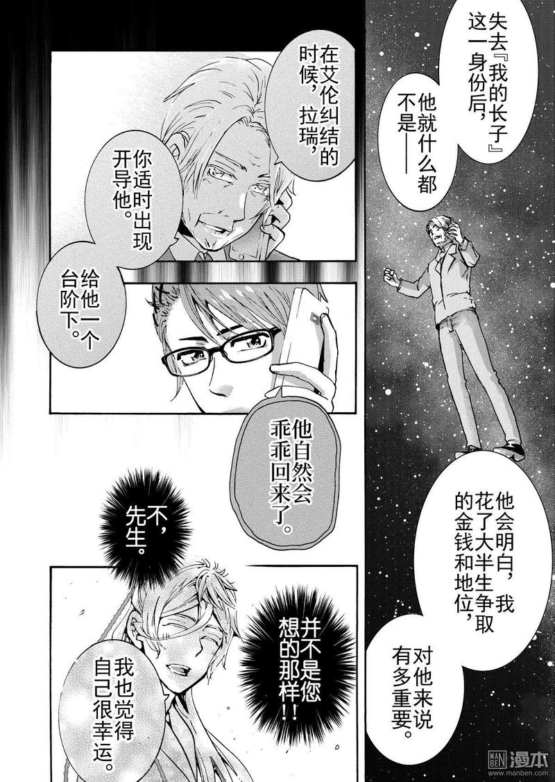共生效应漫画,第9回3图