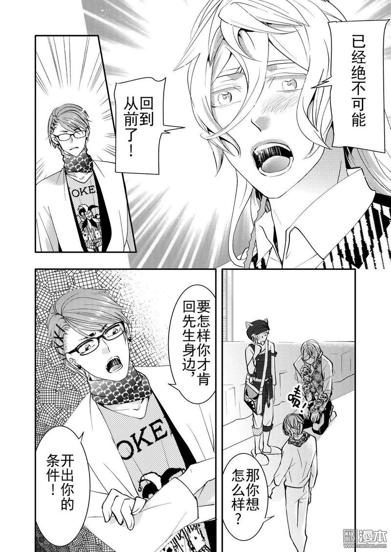 共生效应漫画,第12回5图