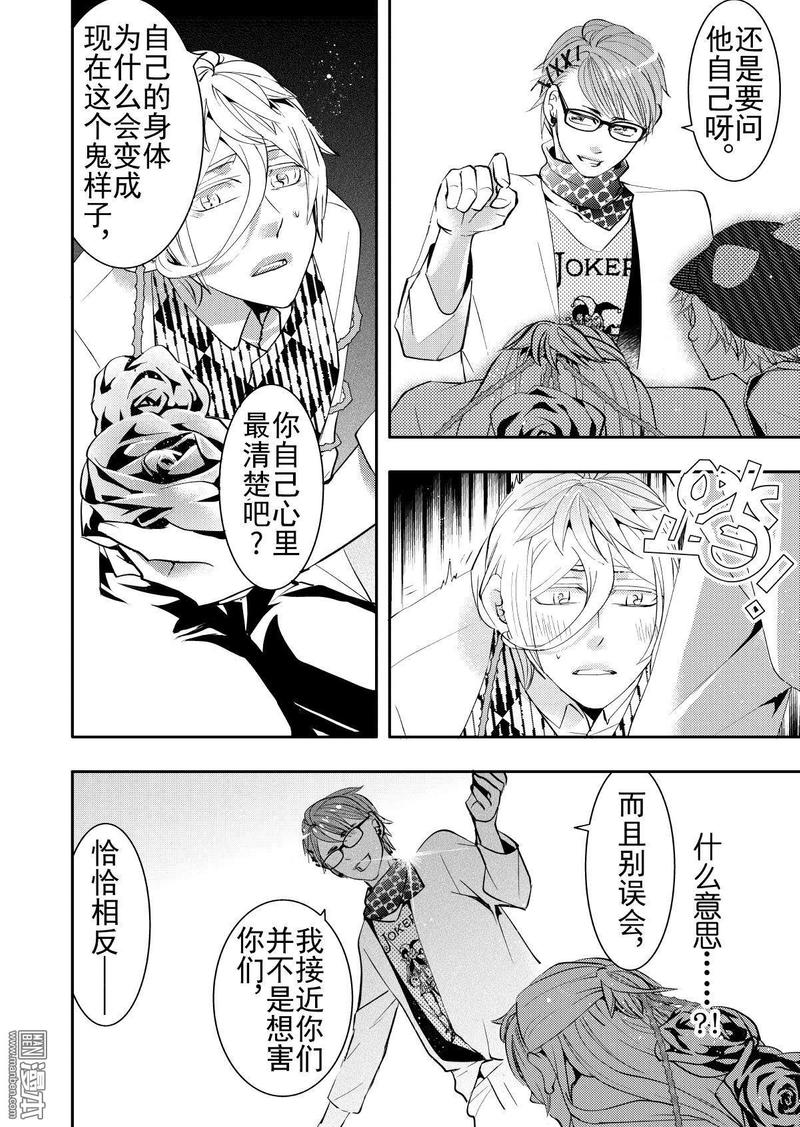 共生效应漫画,第12回2图