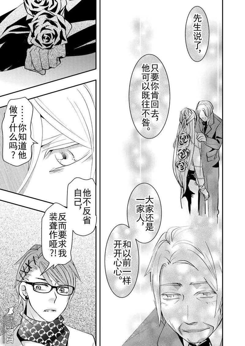 共生效应漫画,第12回4图