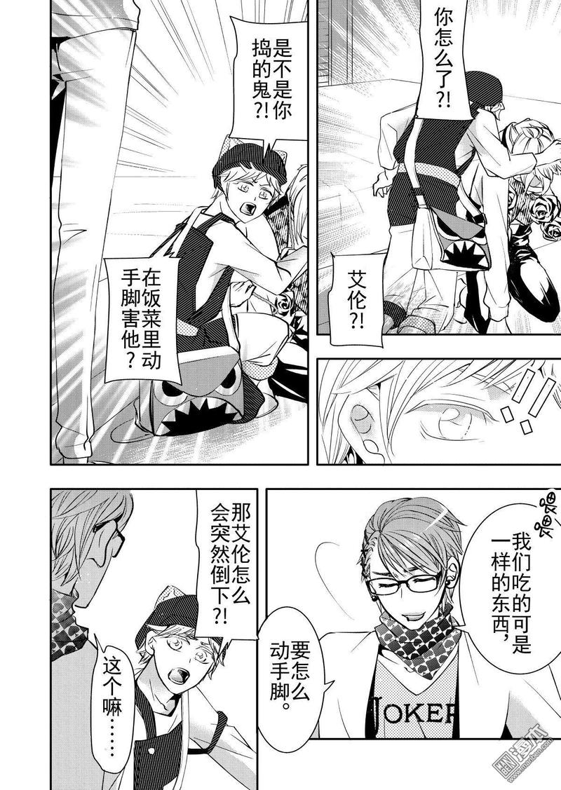 共生效应漫画,第12回1图