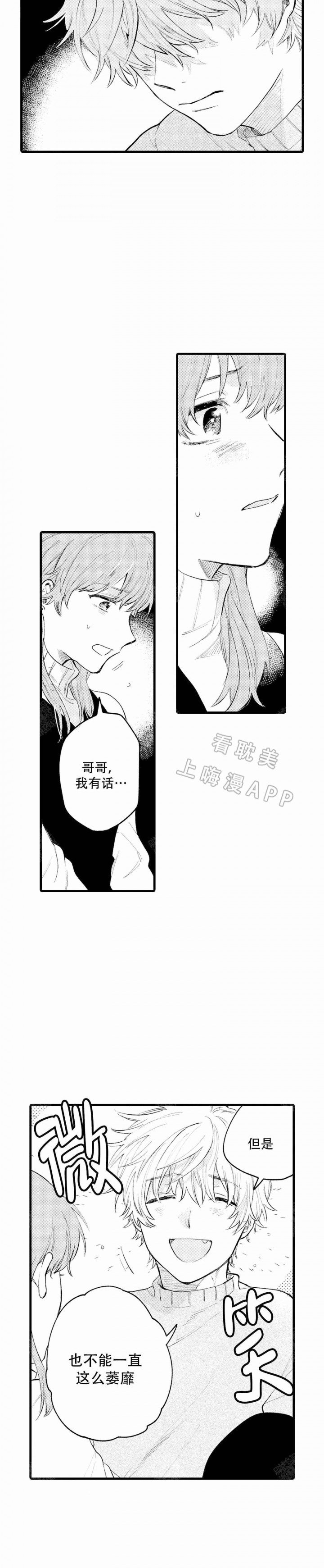 最后的阿尔法人物漫画,第14话5图