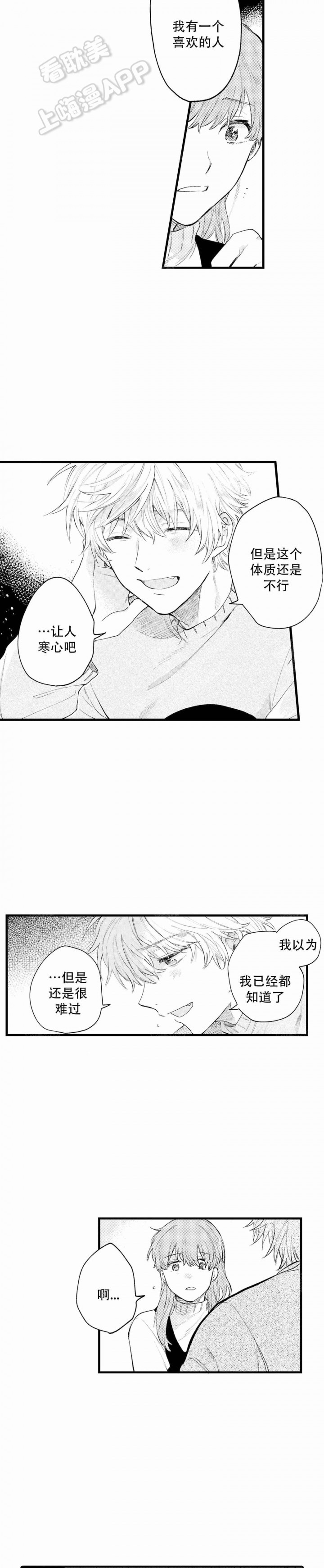 最后的阿尔法人物漫画,第14话4图