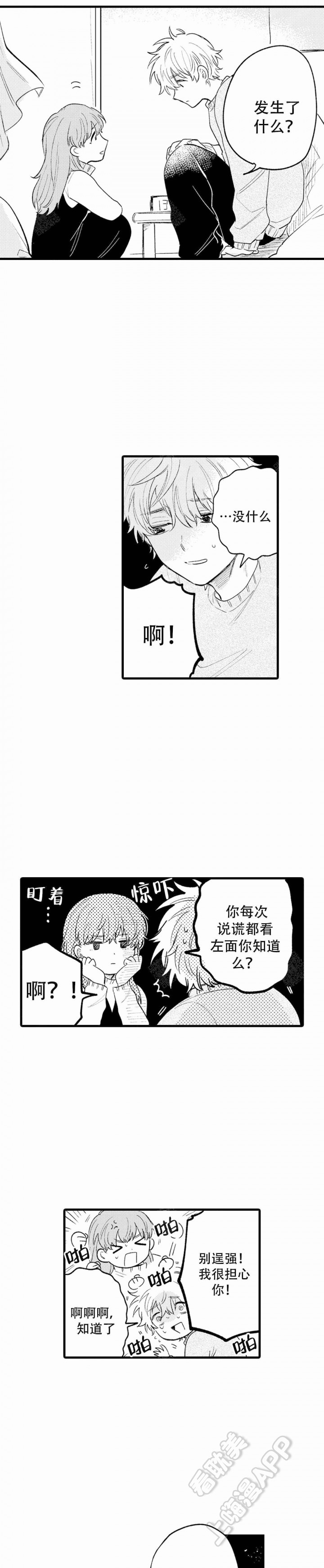 最后的阿尔法人物漫画,第14话3图