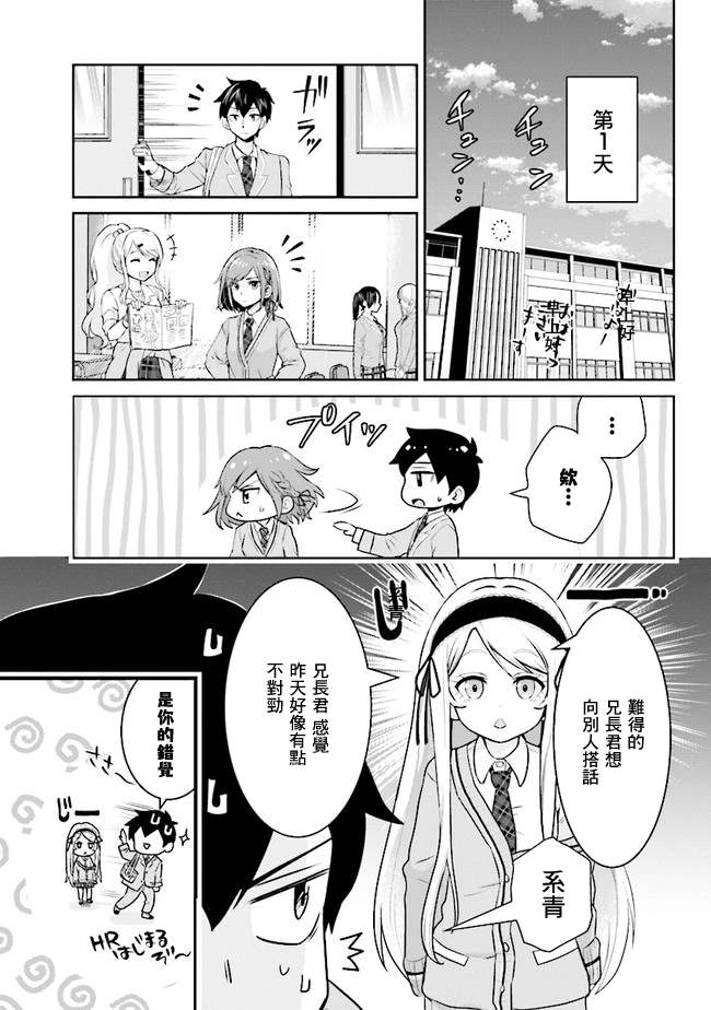 班上最讨厌的女生结婚漫画,第2话5图