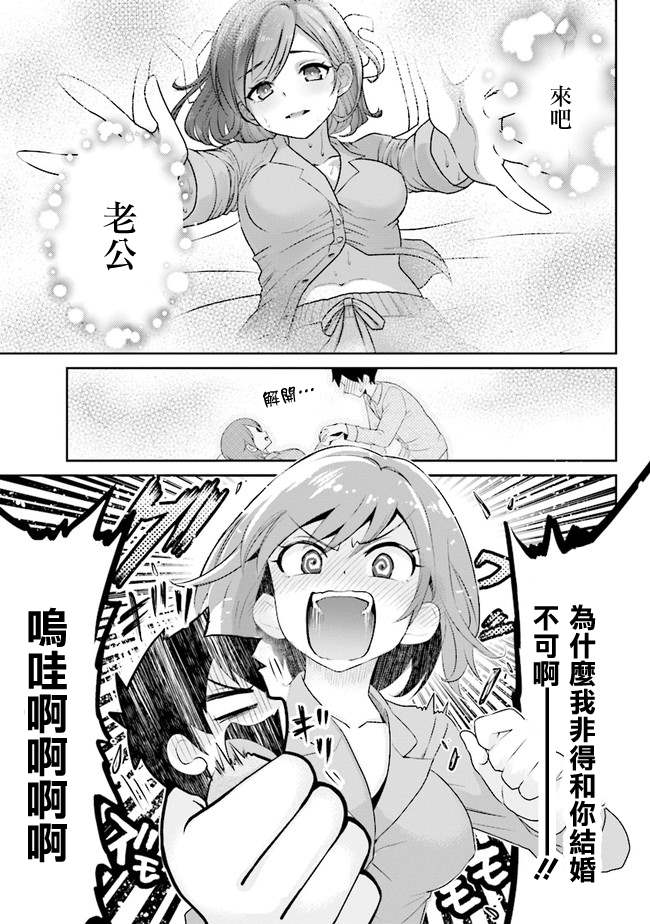 班上最讨厌的女生结婚漫画,第2话1图