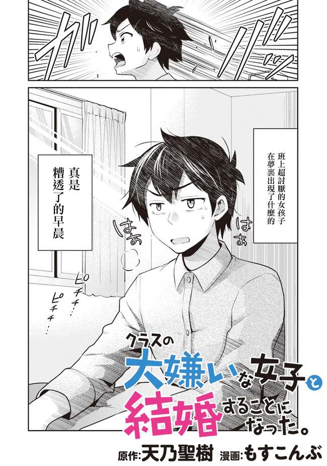 班上最讨厌的女生结婚漫画,第2话2图