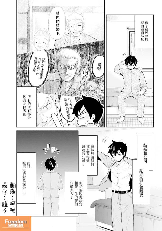 班上最讨厌的女生结婚漫画,第2话3图