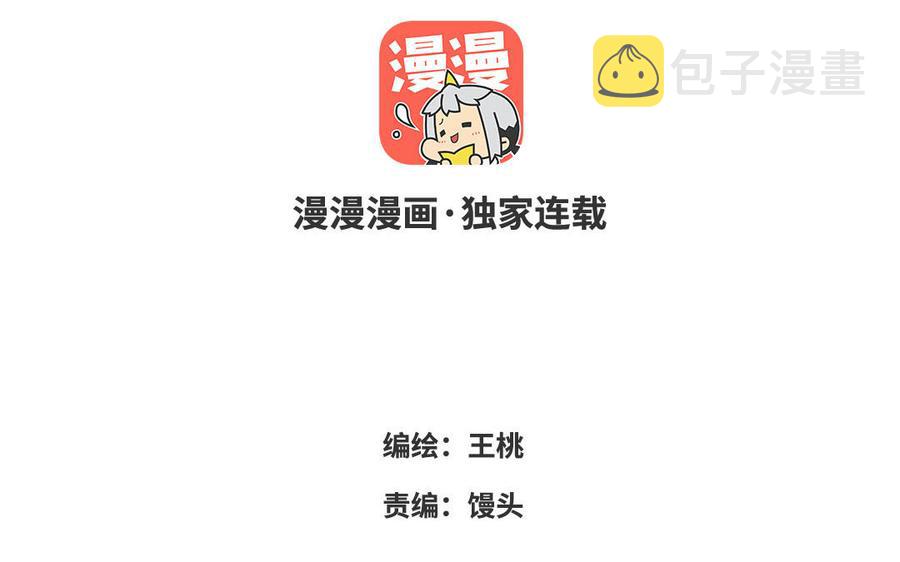 请别随便打开兽笼原文漫画,第22话 告白3图
