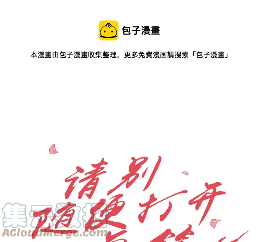 请别随便打开兽笼原文漫画,第22话 告白1图