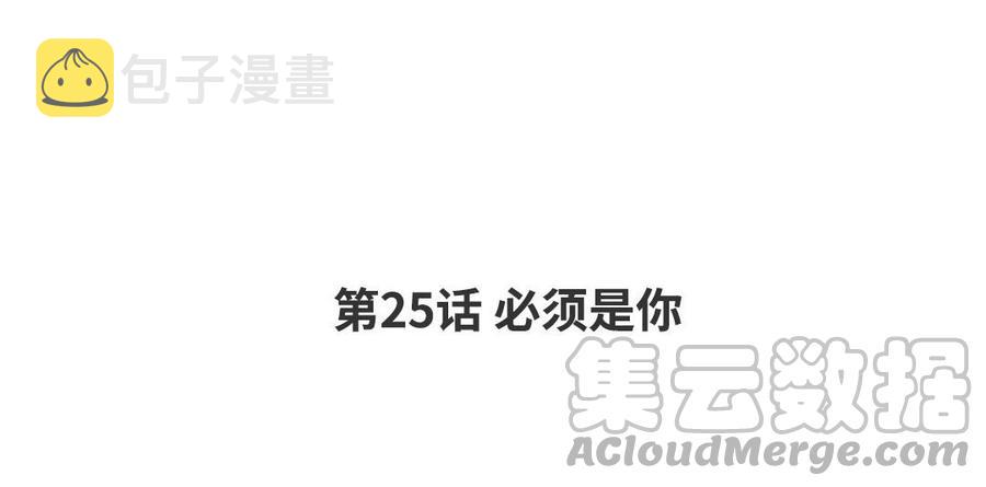 请别随便打开兽笼微博漫画,第25话 必须是你4图