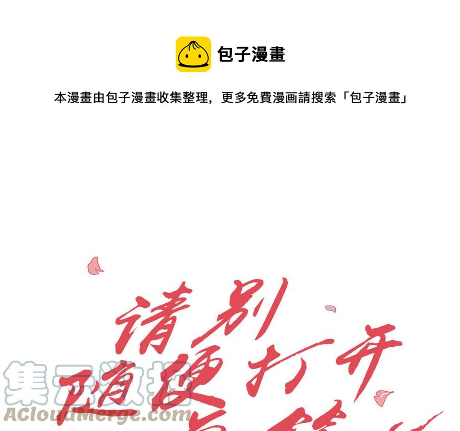 请别随便打开兽笼漫画下拉式漫画,第5话 跟他的过去1图