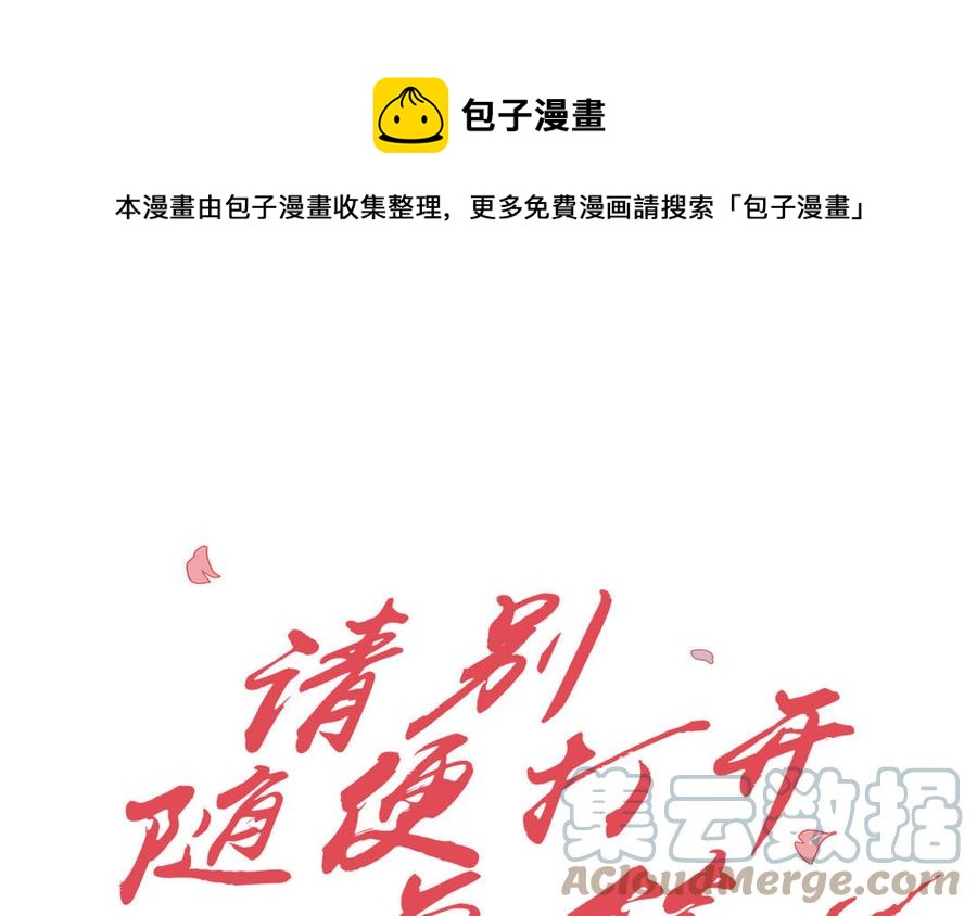 请别随便打开兽笼漫画免费看漫画,第32话 只想跟你好1图