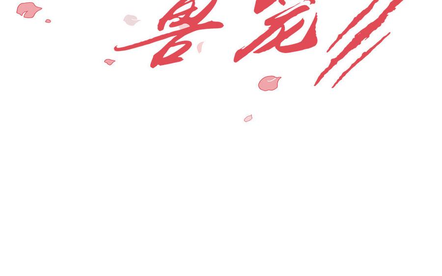 请别随便打开兽笼原文漫画,第22话 告白2图