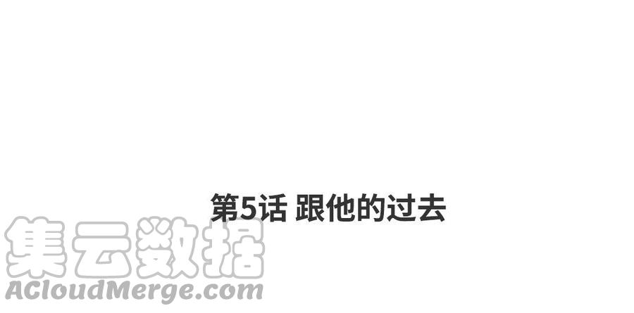 请别随便打开兽笼漫画下拉式漫画,第5话 跟他的过去4图