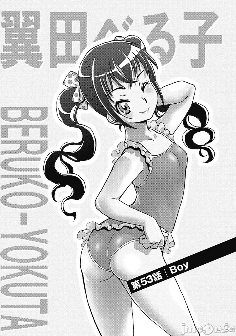 偶像地狱变在哪看漫画,第53话1图