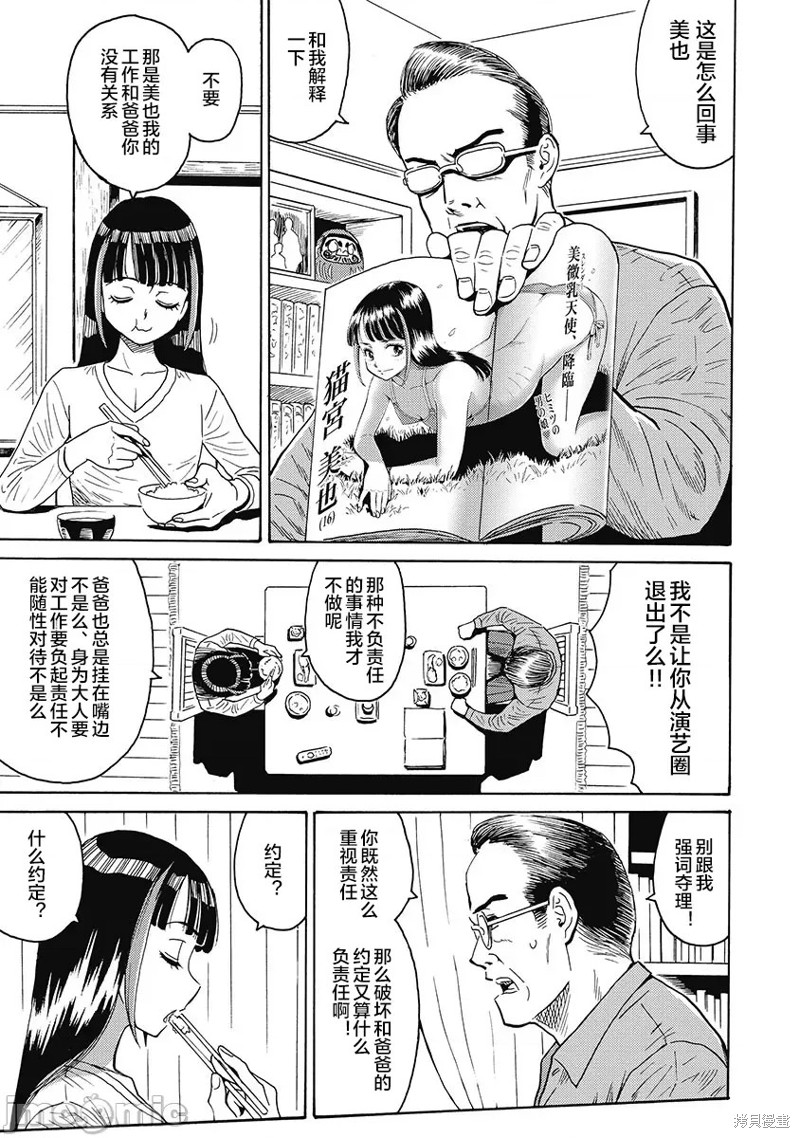 偶像地狱变在哪看漫画,第53话3图