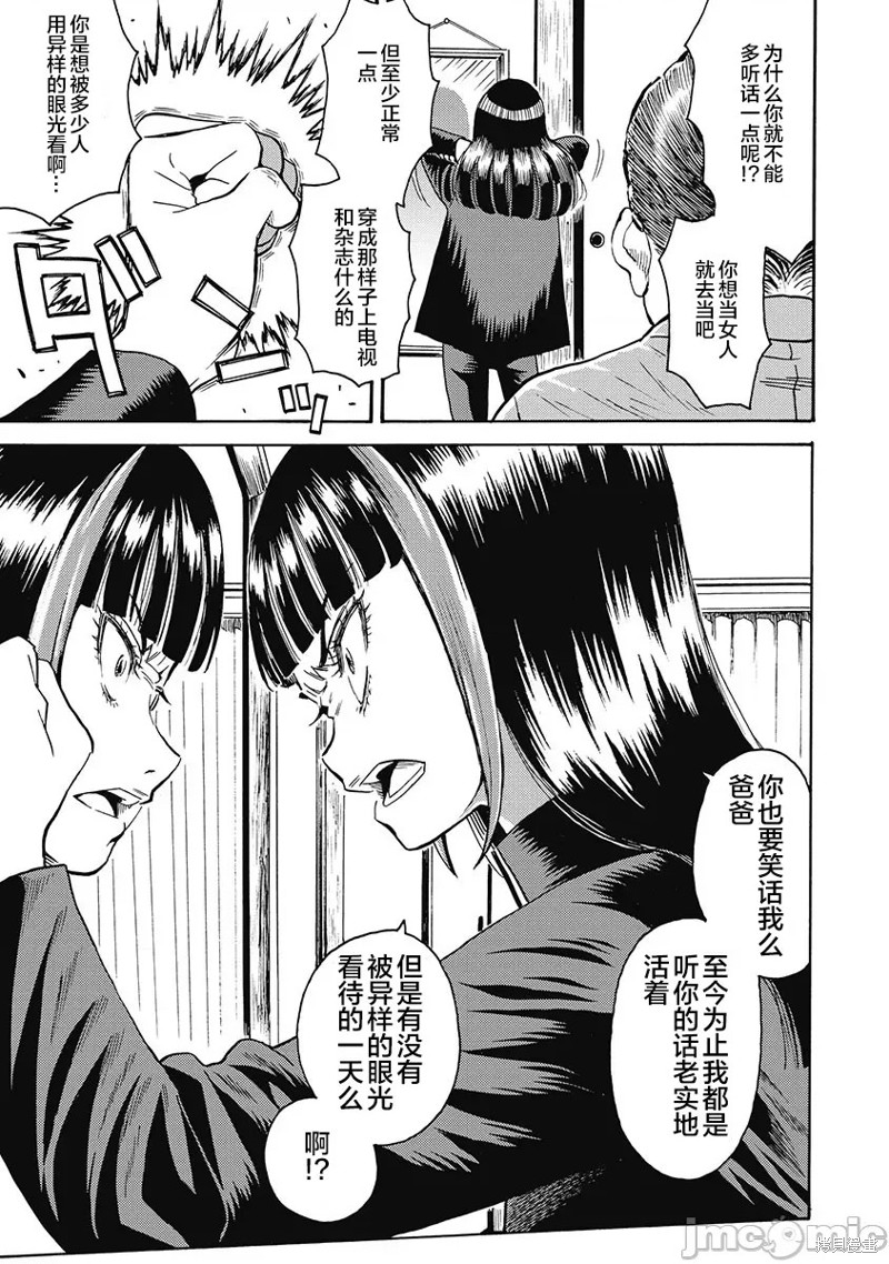 偶像地狱变在哪看漫画,第53话5图