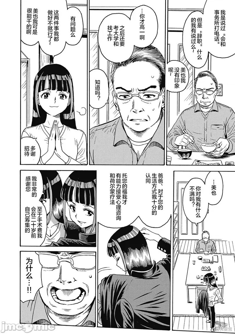 偶像地狱变在哪看漫画,第53话4图