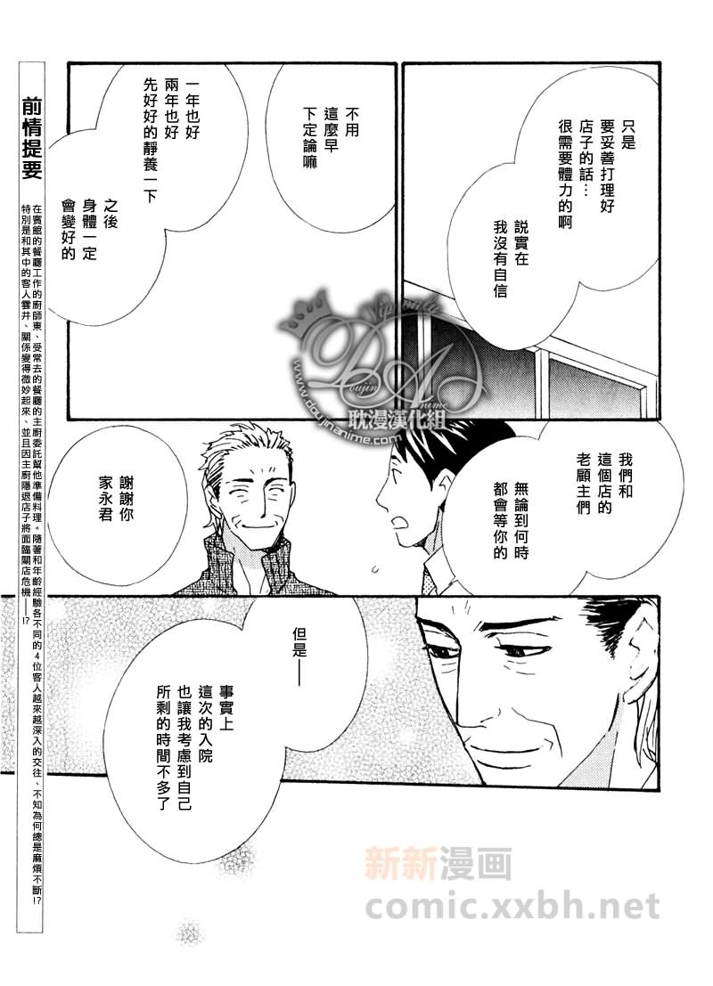 辛普森一家漫画,第7话3图