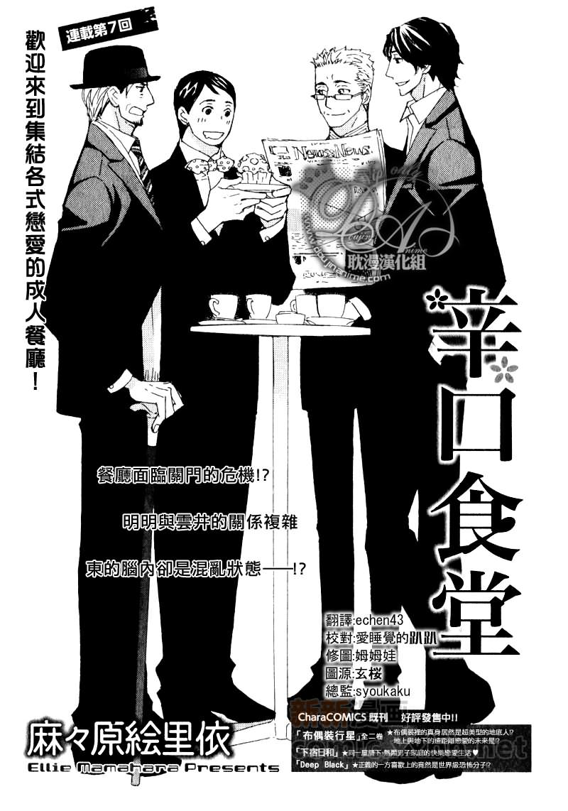 辛普森一家漫画,第7话1图