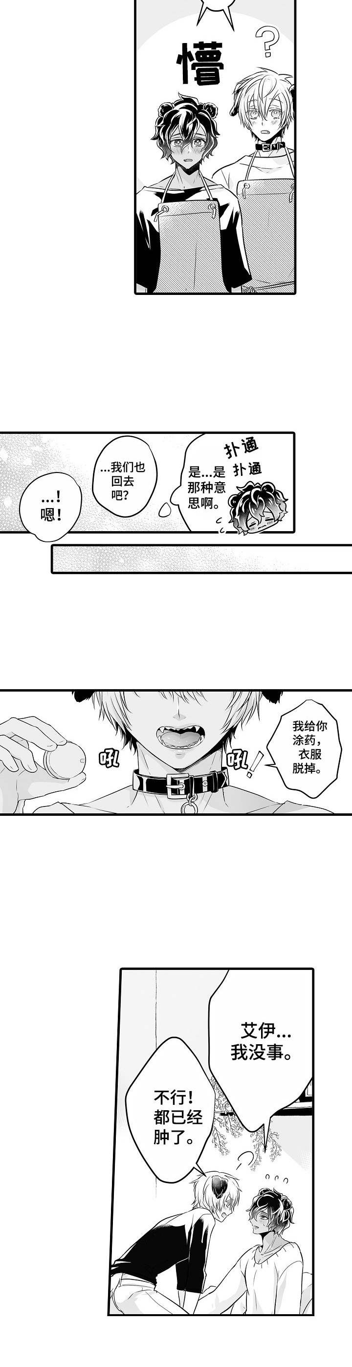 森林中的熊在冬眠漫画在线观看漫画,第13章：涂药4图
