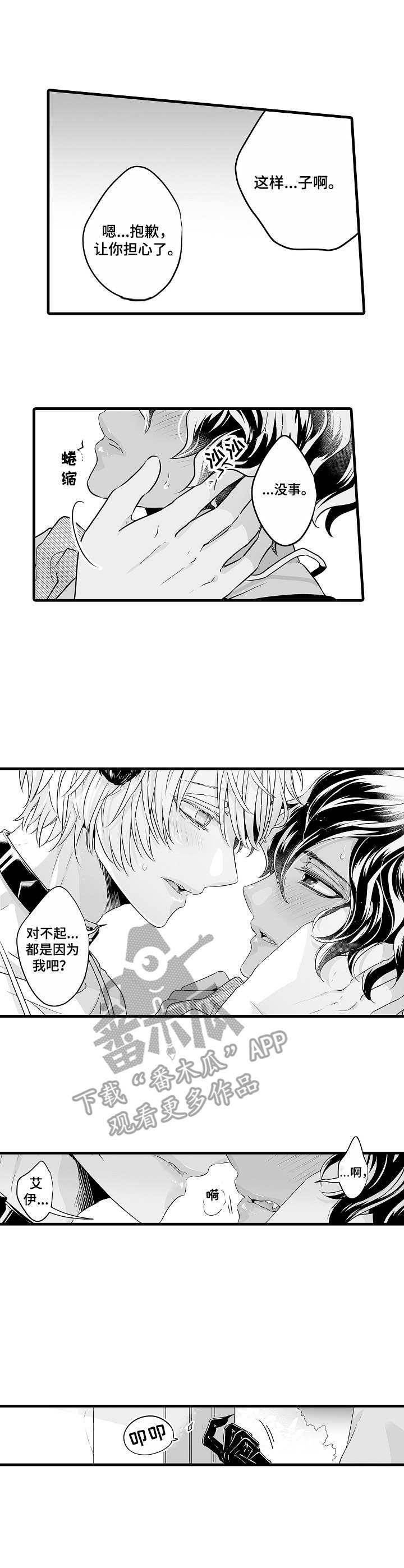 森林中的熊在冬眠漫画在线观看漫画,第13章：涂药1图