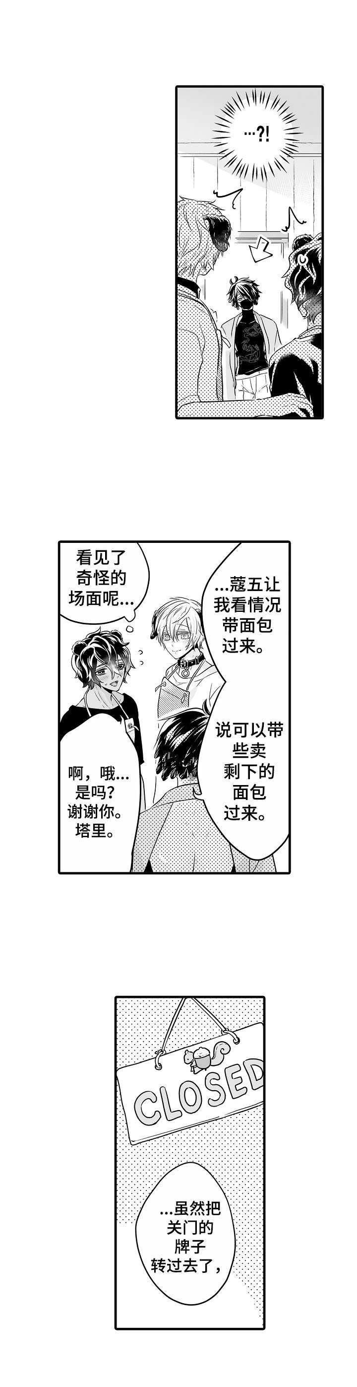 森林中的熊在冬眠漫画在线观看漫画,第13章：涂药2图